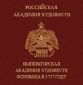 Логотип Россиская Академия Художеств. Научно-исследовательский музей